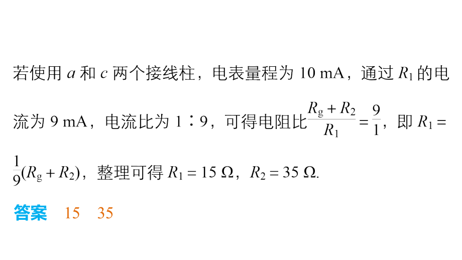 （步步高）2016版高考物理（全国通用）考前三个月配套课件+配套文档第一部分专题12 电学实验_第4页