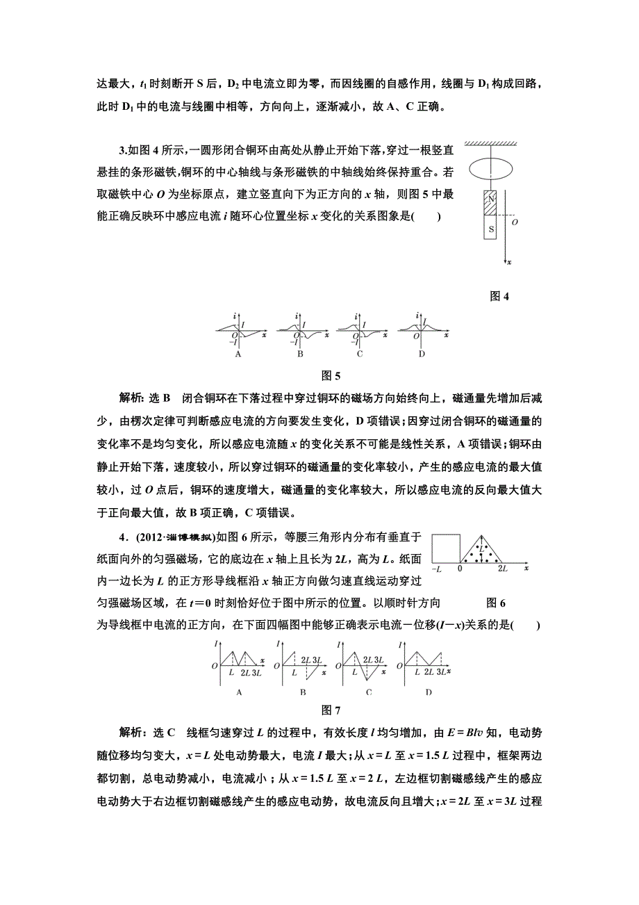 高考新课标三维物理 通用版 第一阶段 专题四 第2讲 专题特辑 课下针对高考押题训练_第2页