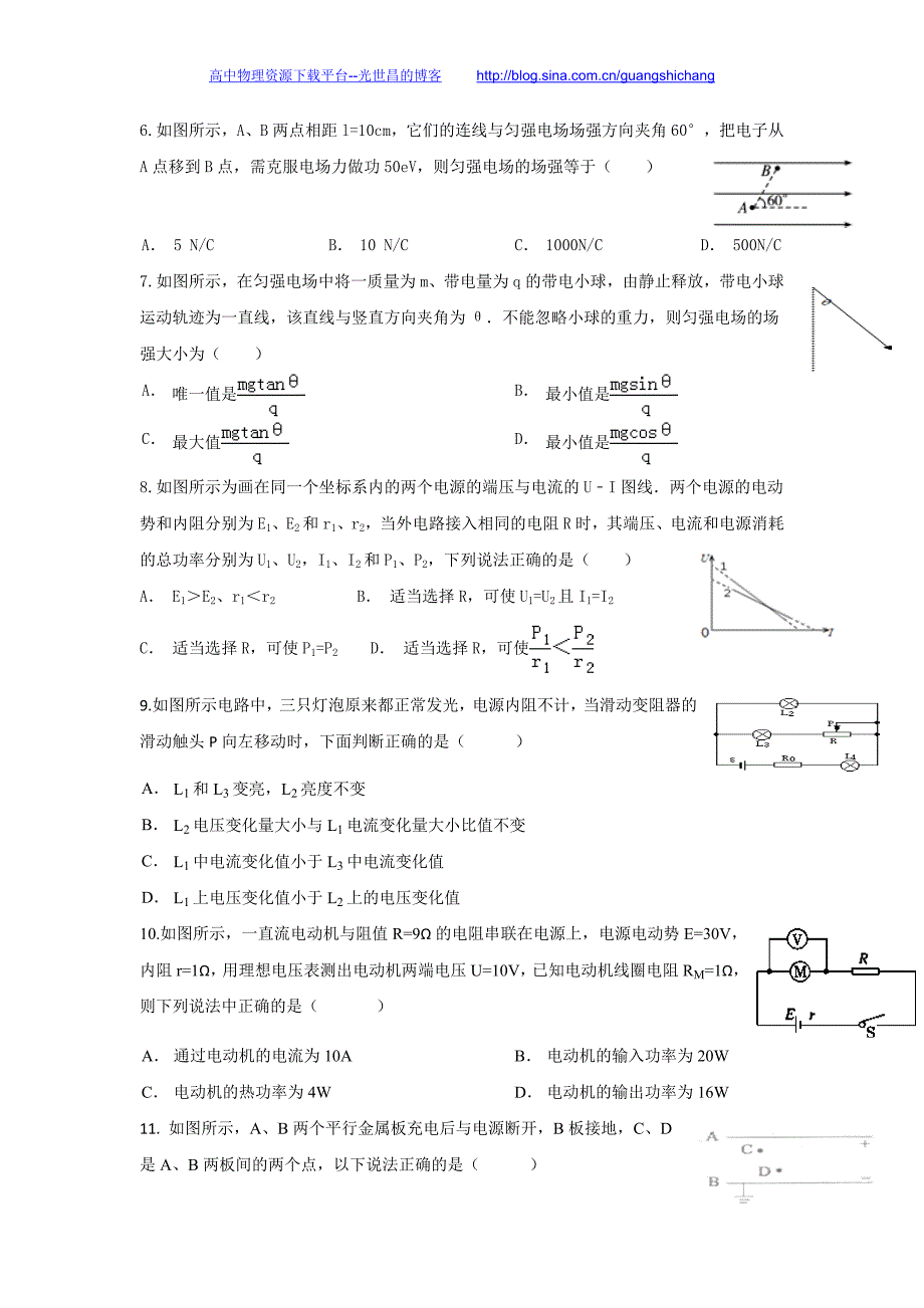 物理卷2017年山东省高二12月月考试题（2015.12）_第2页