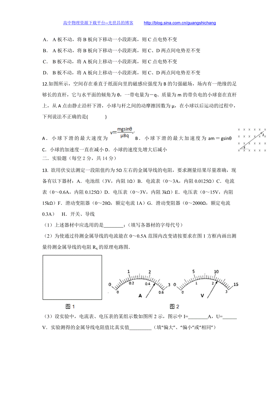 物理卷2017年山东省高二12月月考试题（2015.12）_第3页