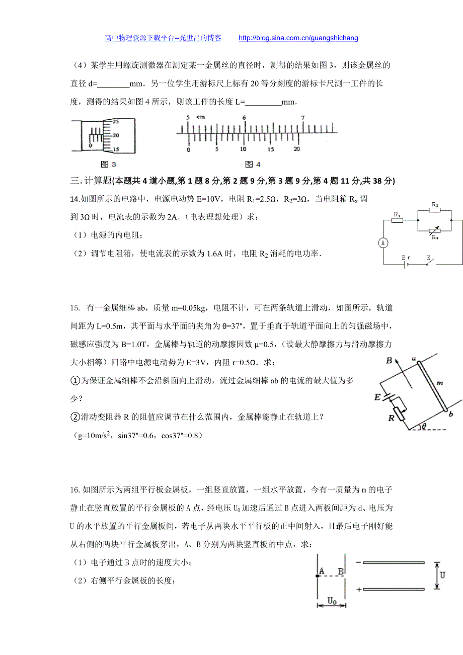 物理卷2017年山东省高二12月月考试题（2015.12）_第4页