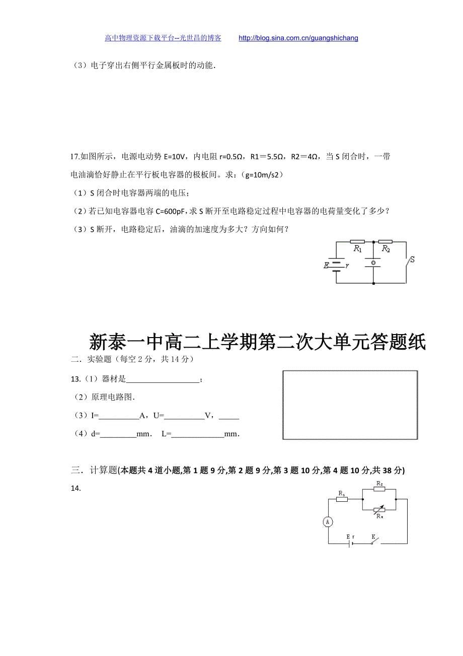 物理卷2017年山东省高二12月月考试题（2015.12）_第5页