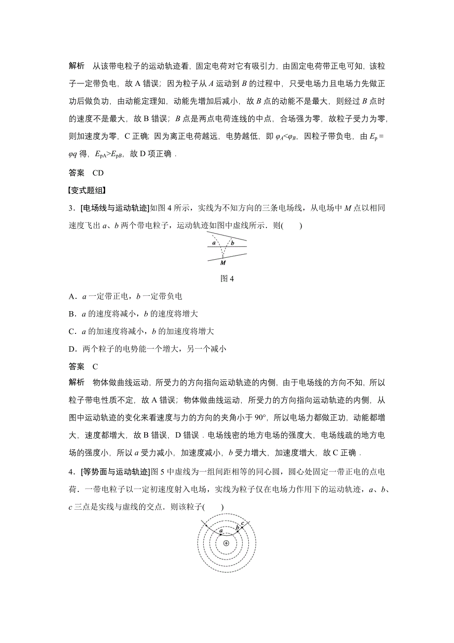 步步高2016年高考物理人教版一轮复习《第六章 静电场》第2课时_第4页