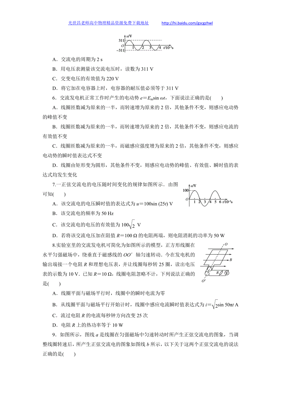 金牌新学案2014高考物理课时作业 28交变电流的产生和描述_第2页