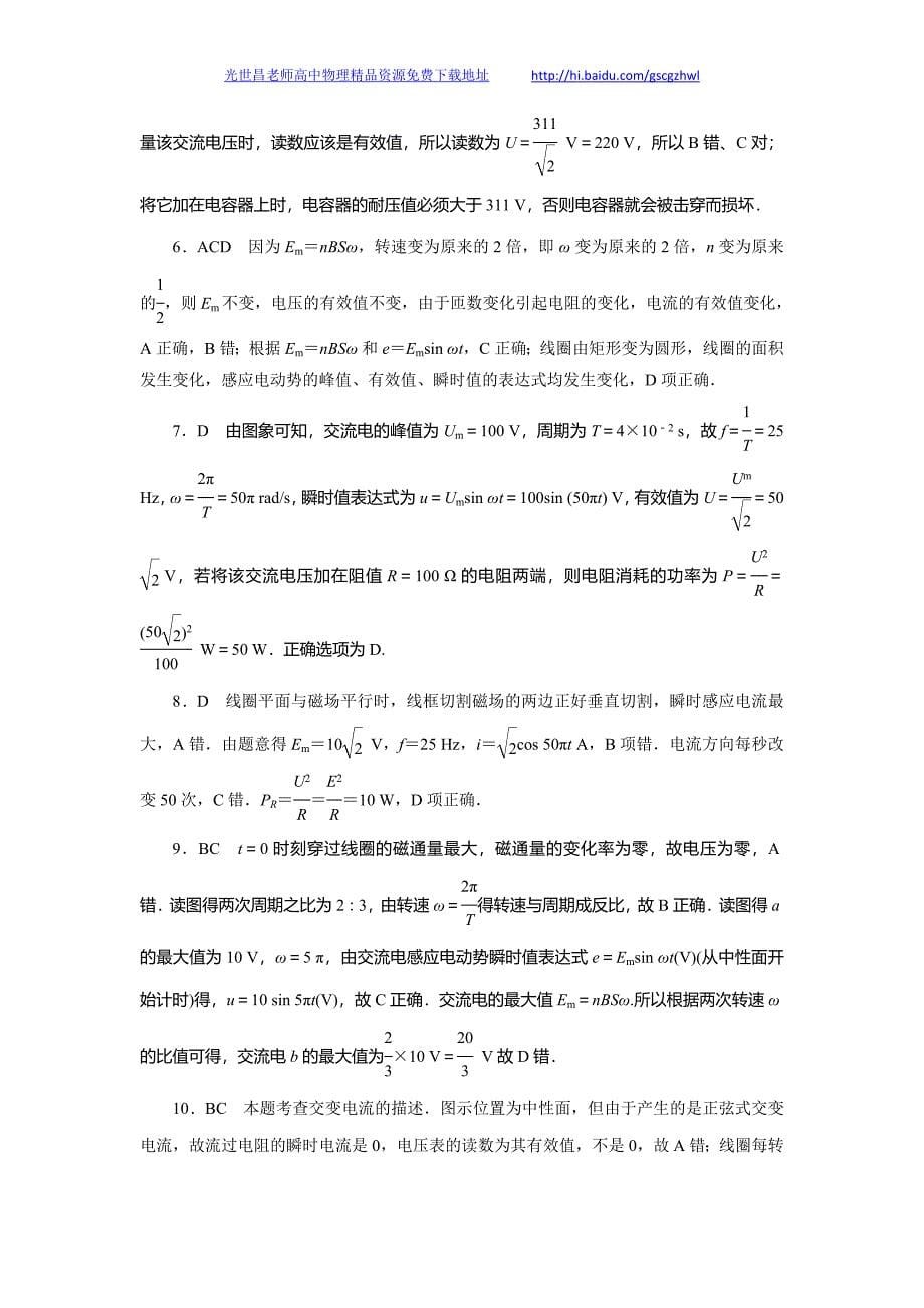 金牌新学案2014高考物理课时作业 28交变电流的产生和描述_第5页