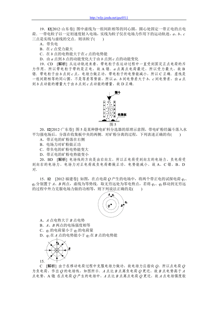 单元  电场（高考真题+模拟新题）_第3页