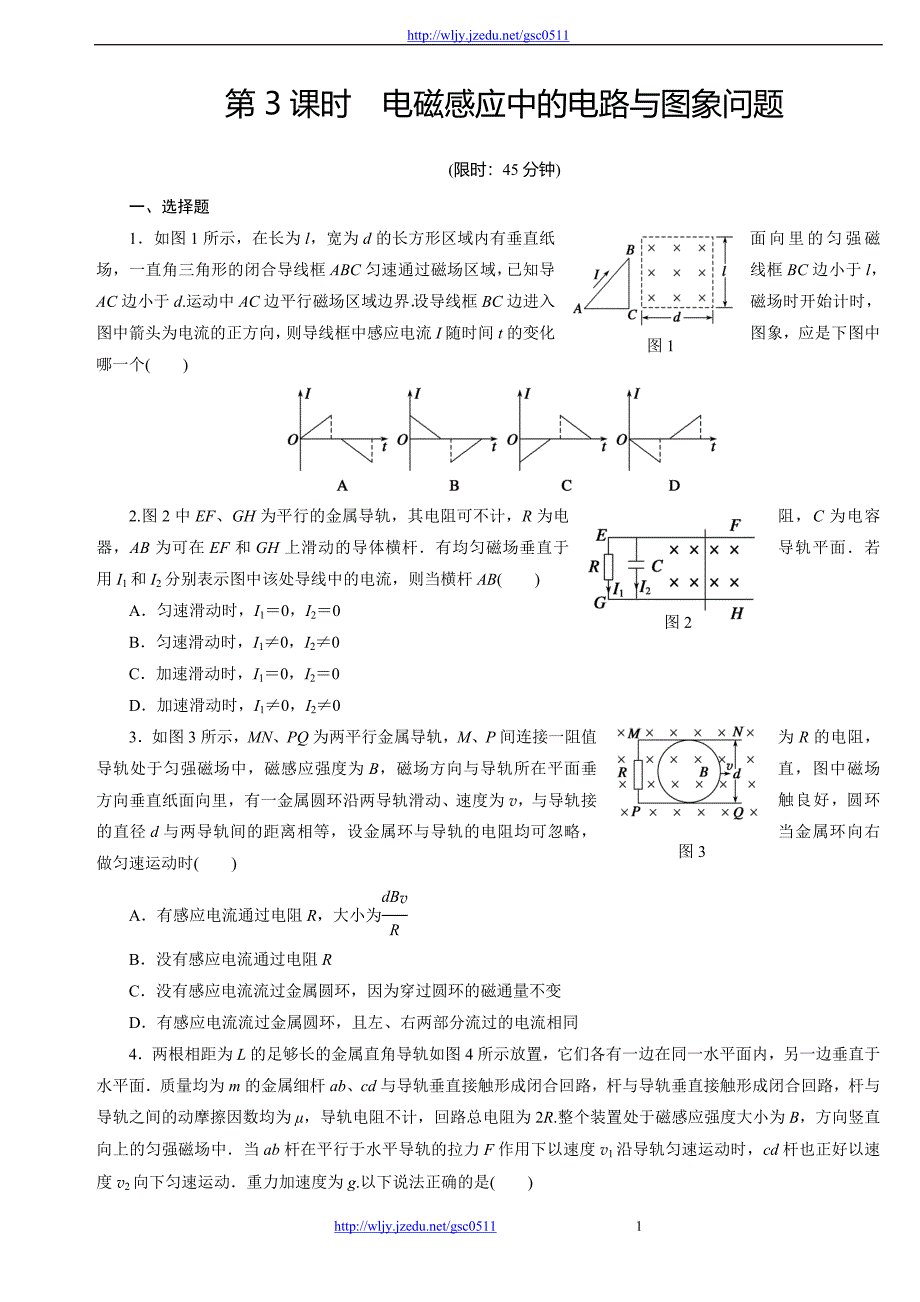 大纲版物理2012步步高大一轮复习讲义第十二章 第3课时_第1页