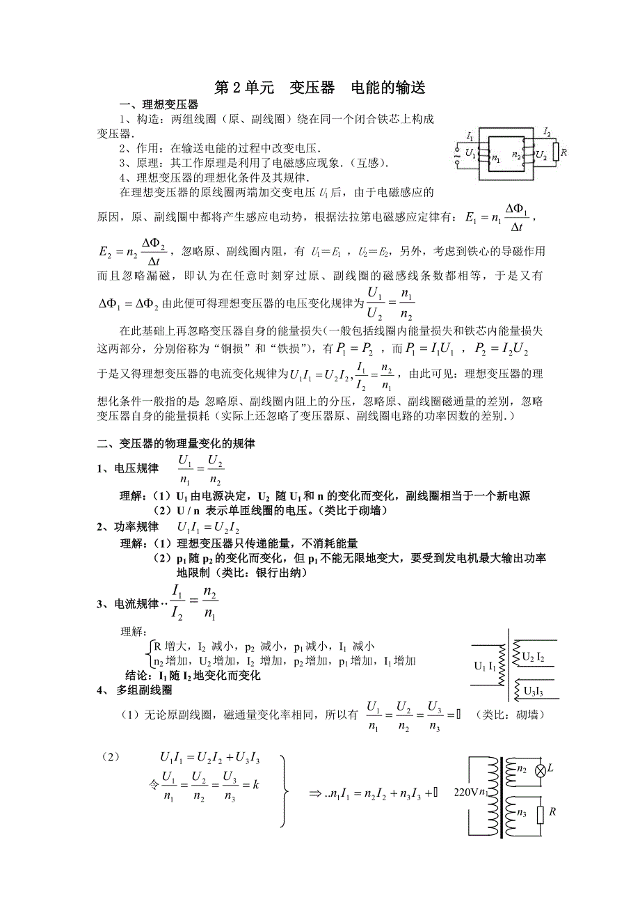 第十章第2单元 变压器 电能的输送_第1页