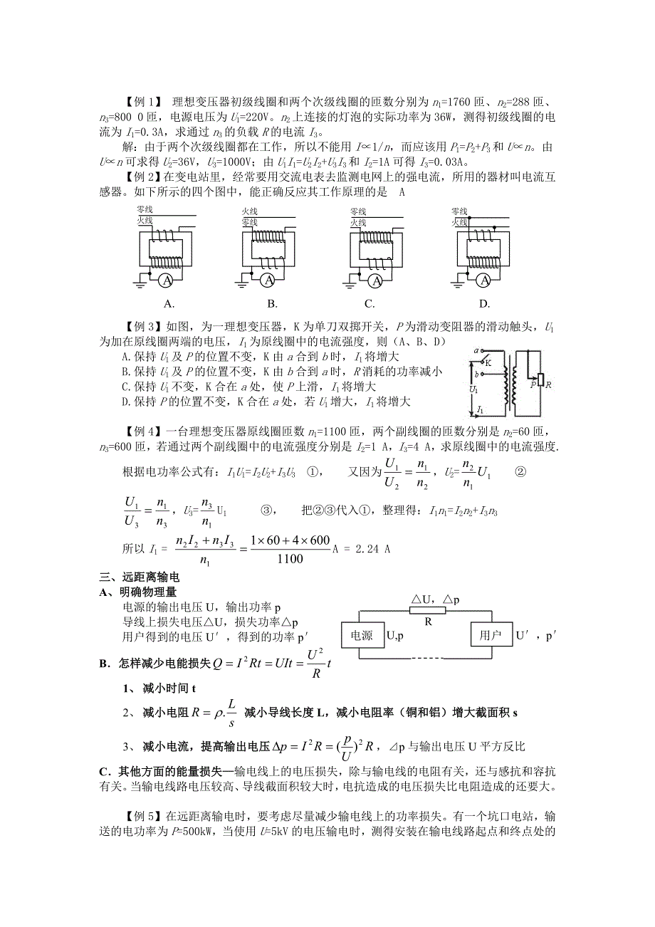 第十章第2单元 变压器 电能的输送_第2页