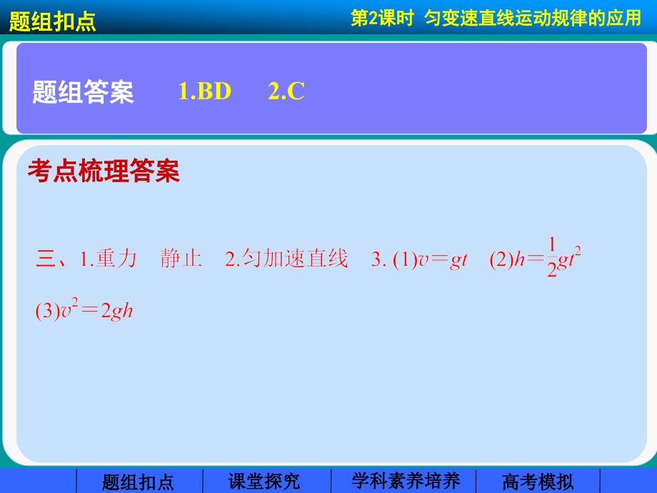 （步步高）（浙江专用）2015高考物理大一轮复习 第一章 第2课时匀变速直线运动规律的应用课件_第3页