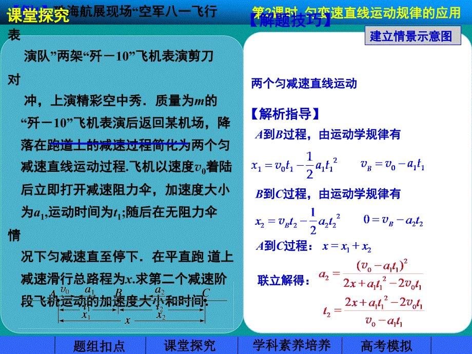 （步步高）（浙江专用）2015高考物理大一轮复习 第一章 第2课时匀变速直线运动规律的应用课件_第5页