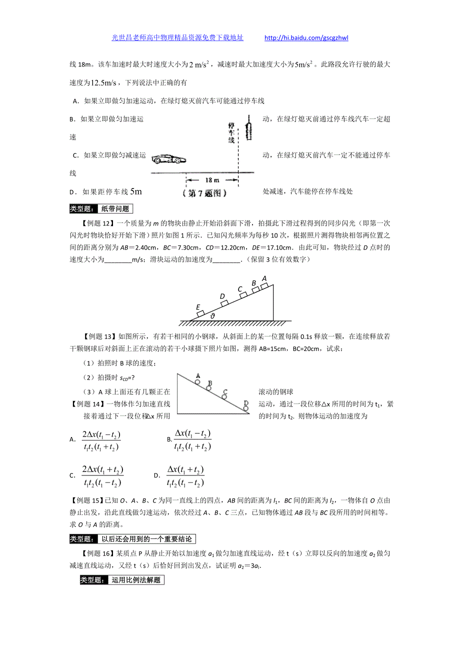 安徽省砀山中学高考物理第一轮复习专题精讲 第一单元 直线运动（共9页，含解析）_第3页