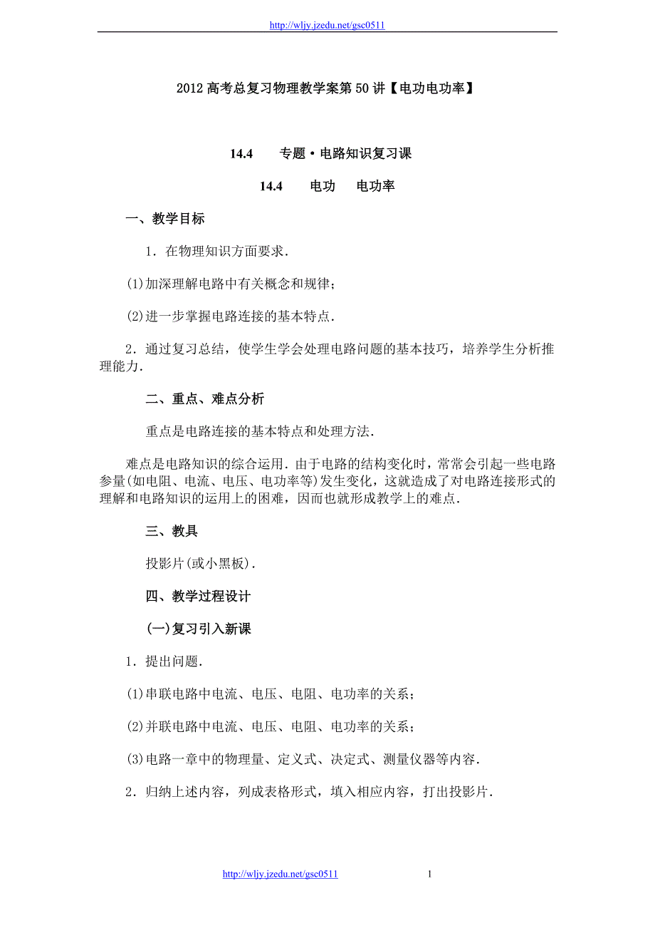 2012高考总复习物理教学案第50讲_第1页