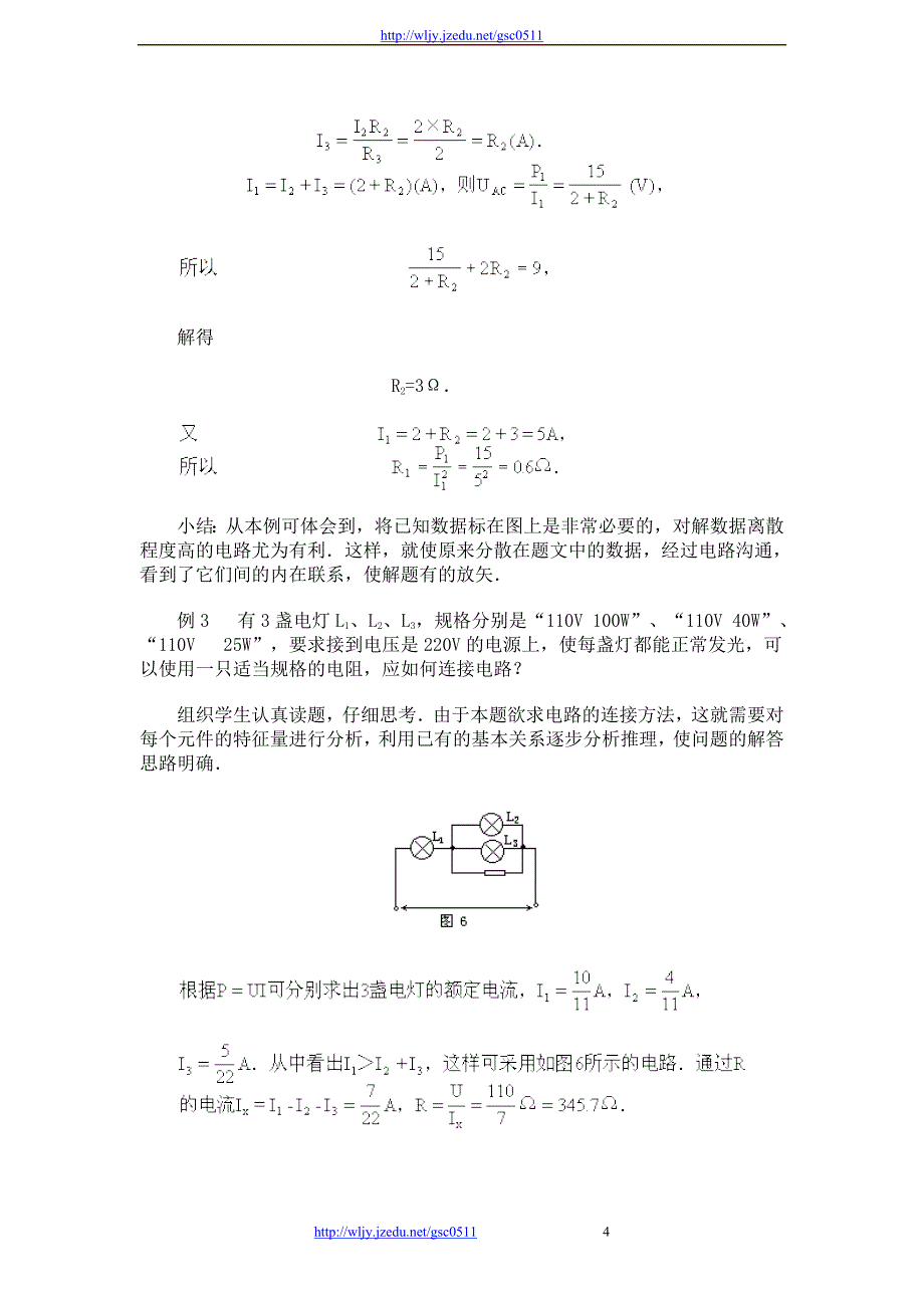 2012高考总复习物理教学案第50讲_第4页