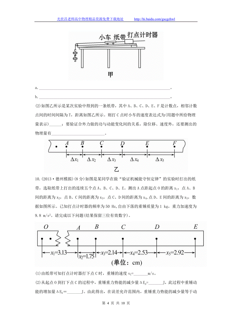 2014年高考物理一轮总复习单元评估检测(五)_第4页