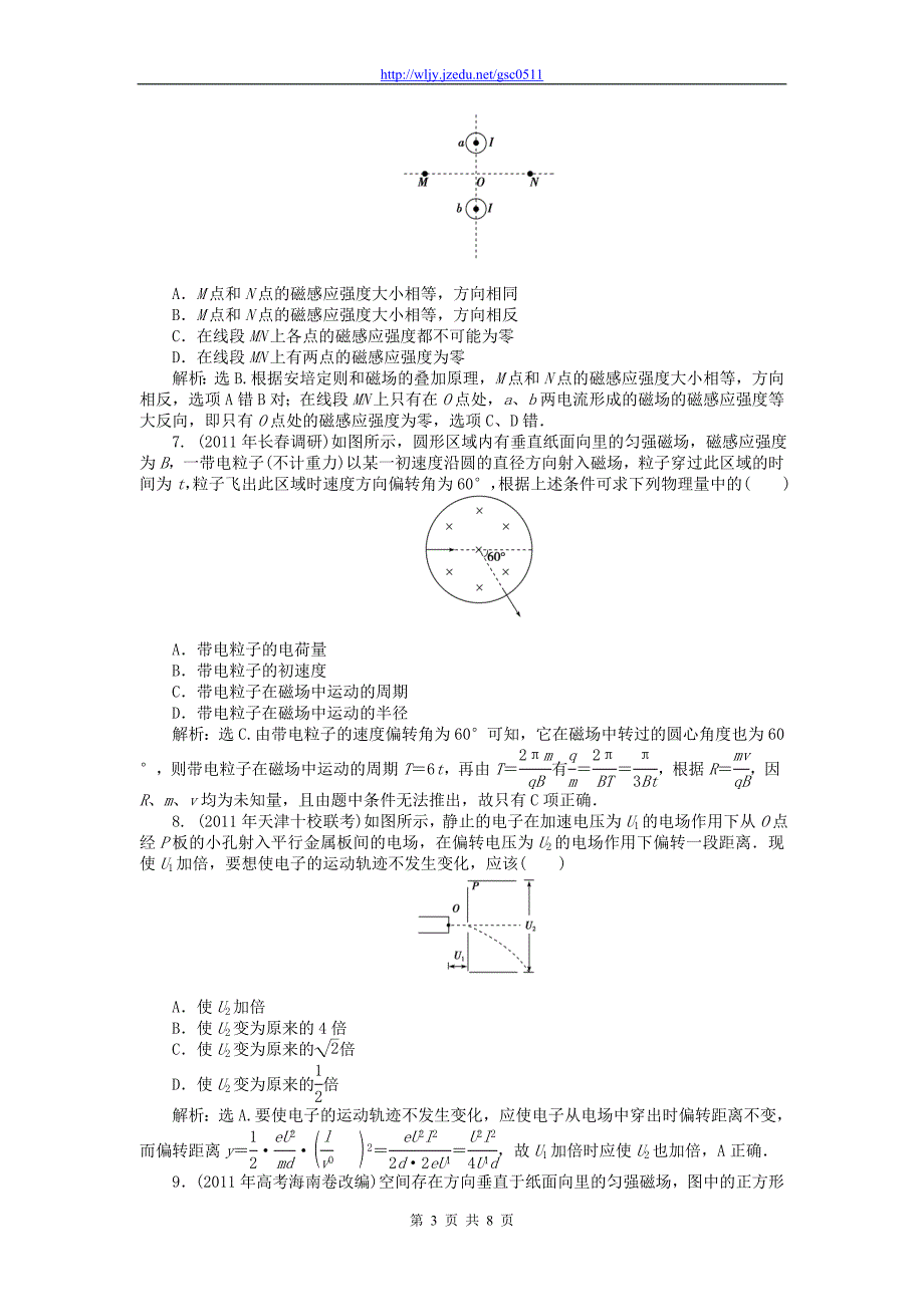 2013年高考物理二轮复习训练 专题3 第7讲 带电粒子在电场、磁场中的基本运动_第3页