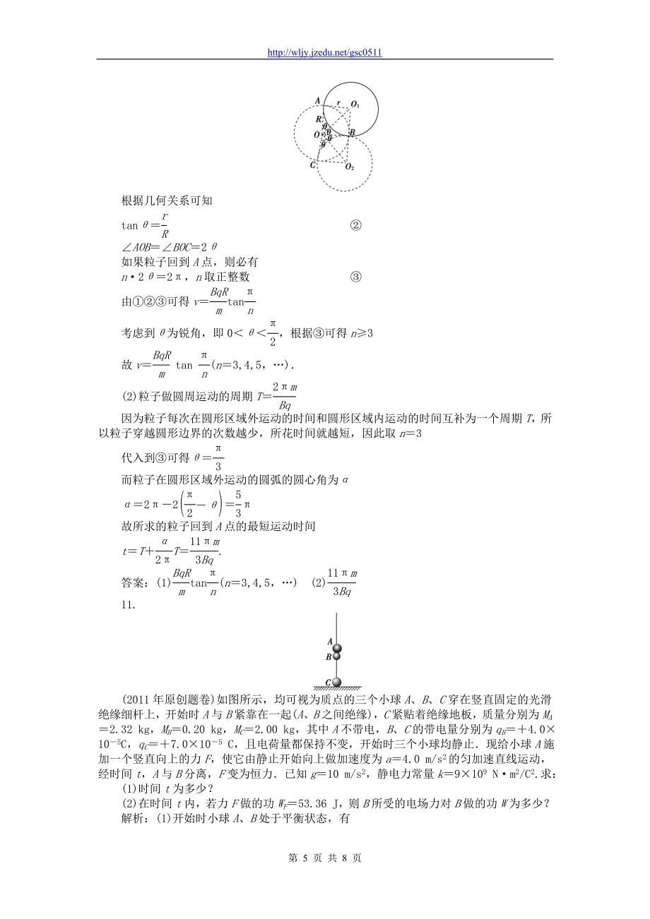 2013年高考物理二轮复习训练 专题3 第7讲 带电粒子在电场、磁场中的基本运动_第5页