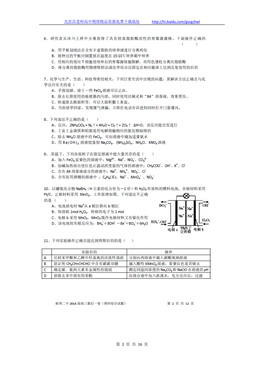 2014年安徽省高三最后一卷理综试题（2014.05）扫描版_第2页