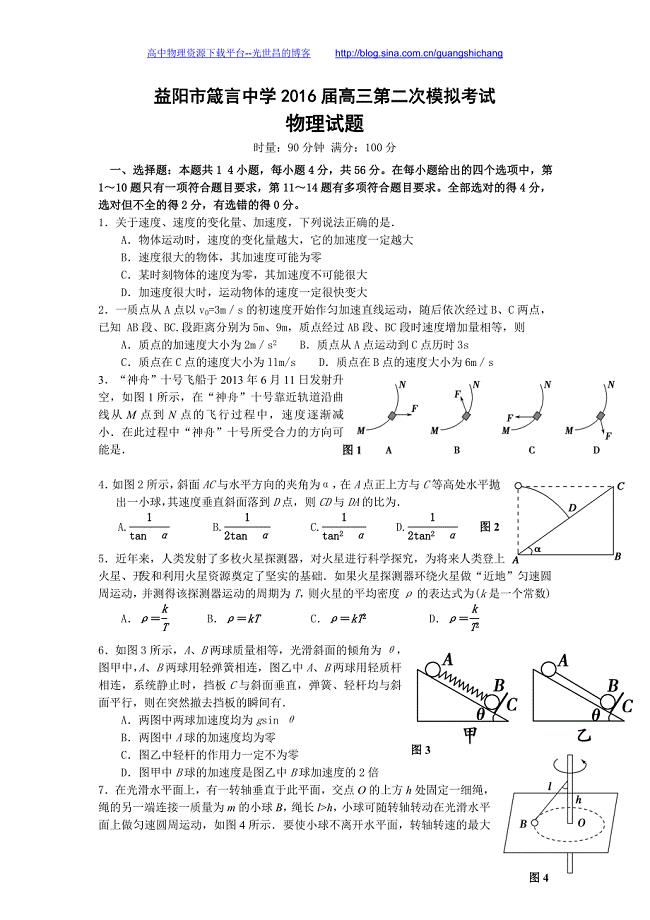 物理卷2016年湖南省益阳市高三上学期第二次模拟考试（2015.10）