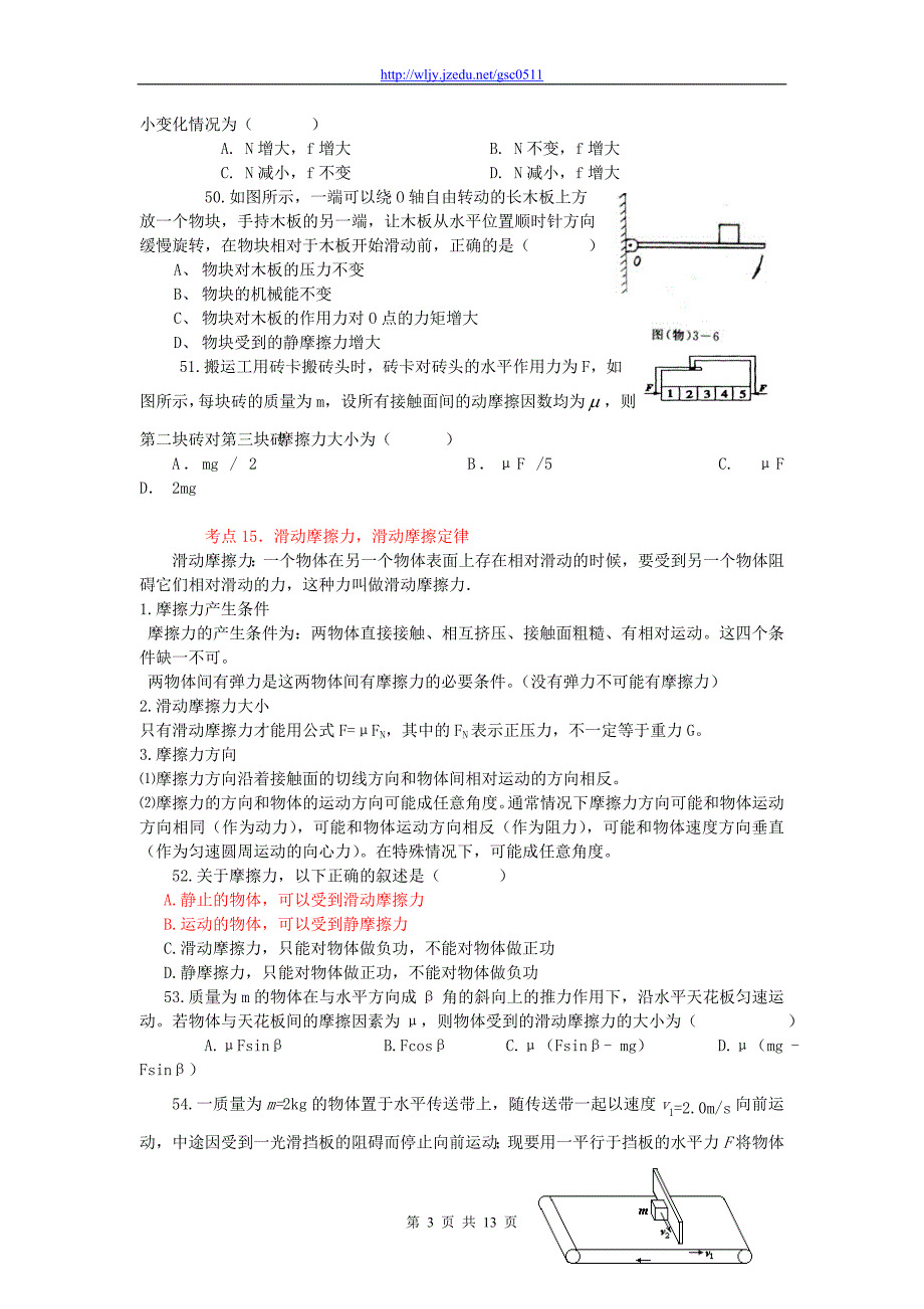 2013高考物理 必备经典例题（考点分类讲解+讲点例题演练）力和运动_第3页