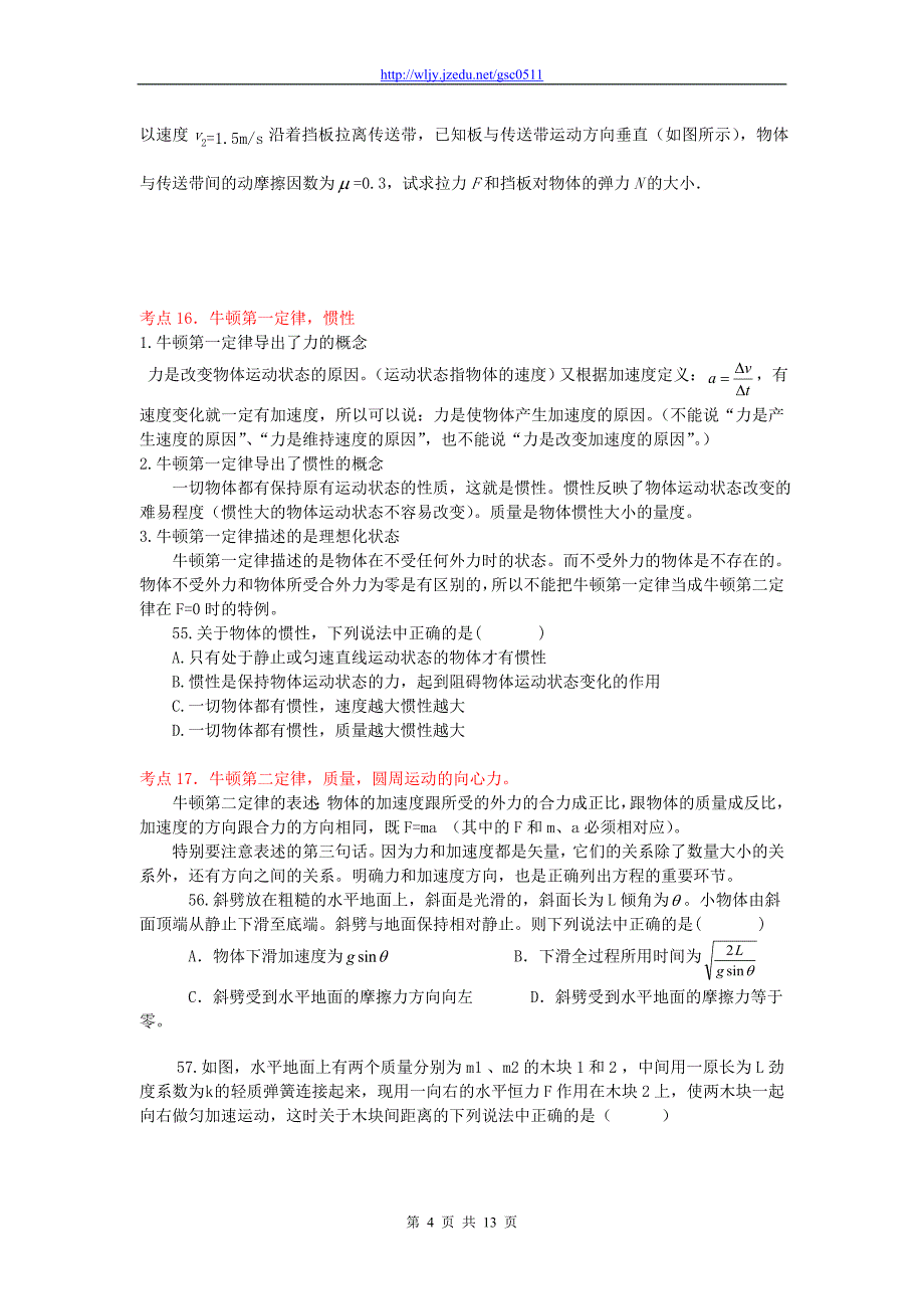 2013高考物理 必备经典例题（考点分类讲解+讲点例题演练）力和运动_第4页