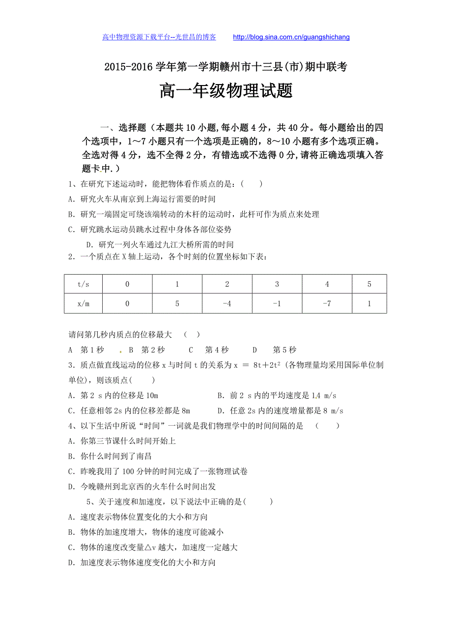 物理卷2018年江西省赣州市十三县（市）高一上学期期中联考（2015.11）_第1页