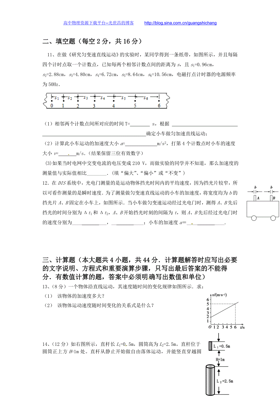 物理卷2018年江西省赣州市十三县（市）高一上学期期中联考（2015.11）_第3页