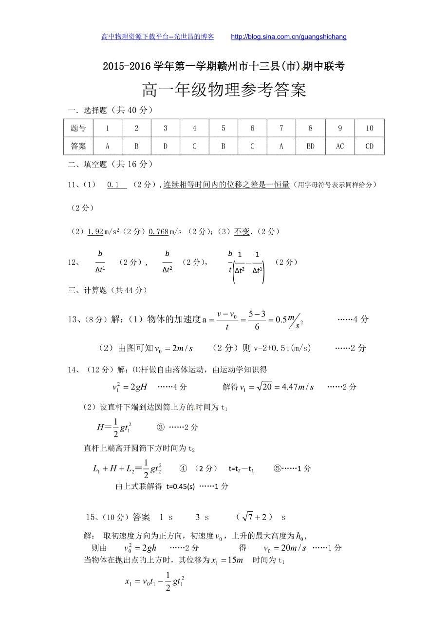 物理卷2018年江西省赣州市十三县（市）高一上学期期中联考（2015.11）_第5页