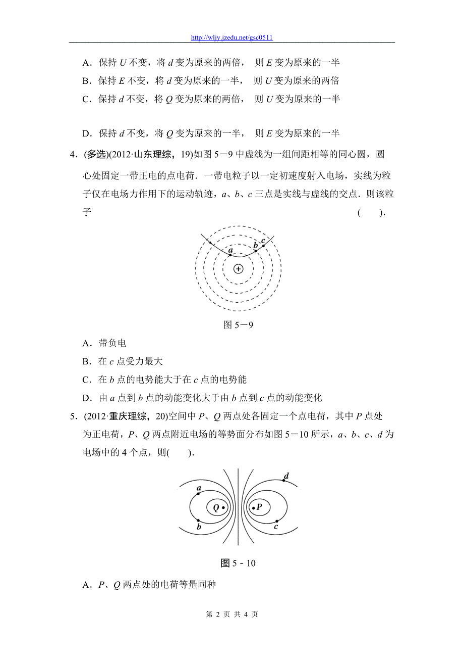 2013年高考物理二轮复习精品试题 1-5电场的基本性质_第2页