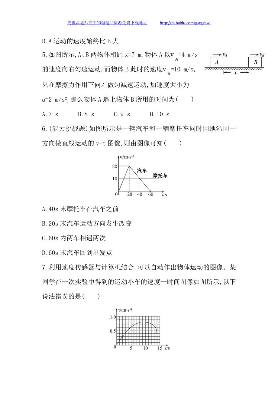 安徽2014版高中物理《复习方略》课时提升作业(三) A卷第一章 第3讲运动图像 追及相遇问题_第3页