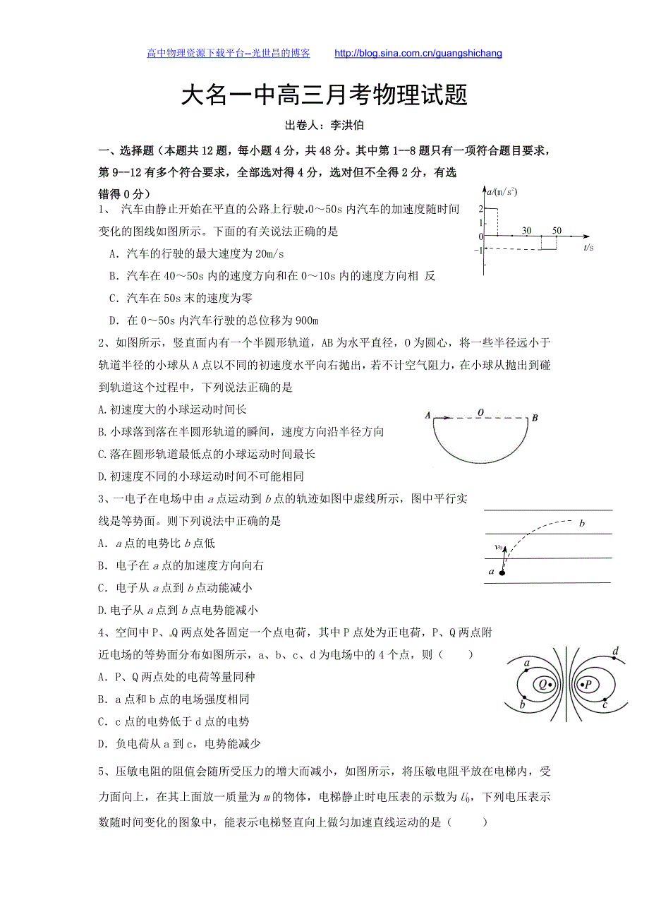 物理卷2016年河北省邯郸市大名县第一中学年高三10月月考（2015.10）_第1页