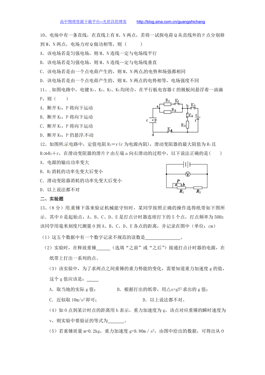 物理卷2016年河北省邯郸市大名县第一中学年高三10月月考（2015.10）_第3页