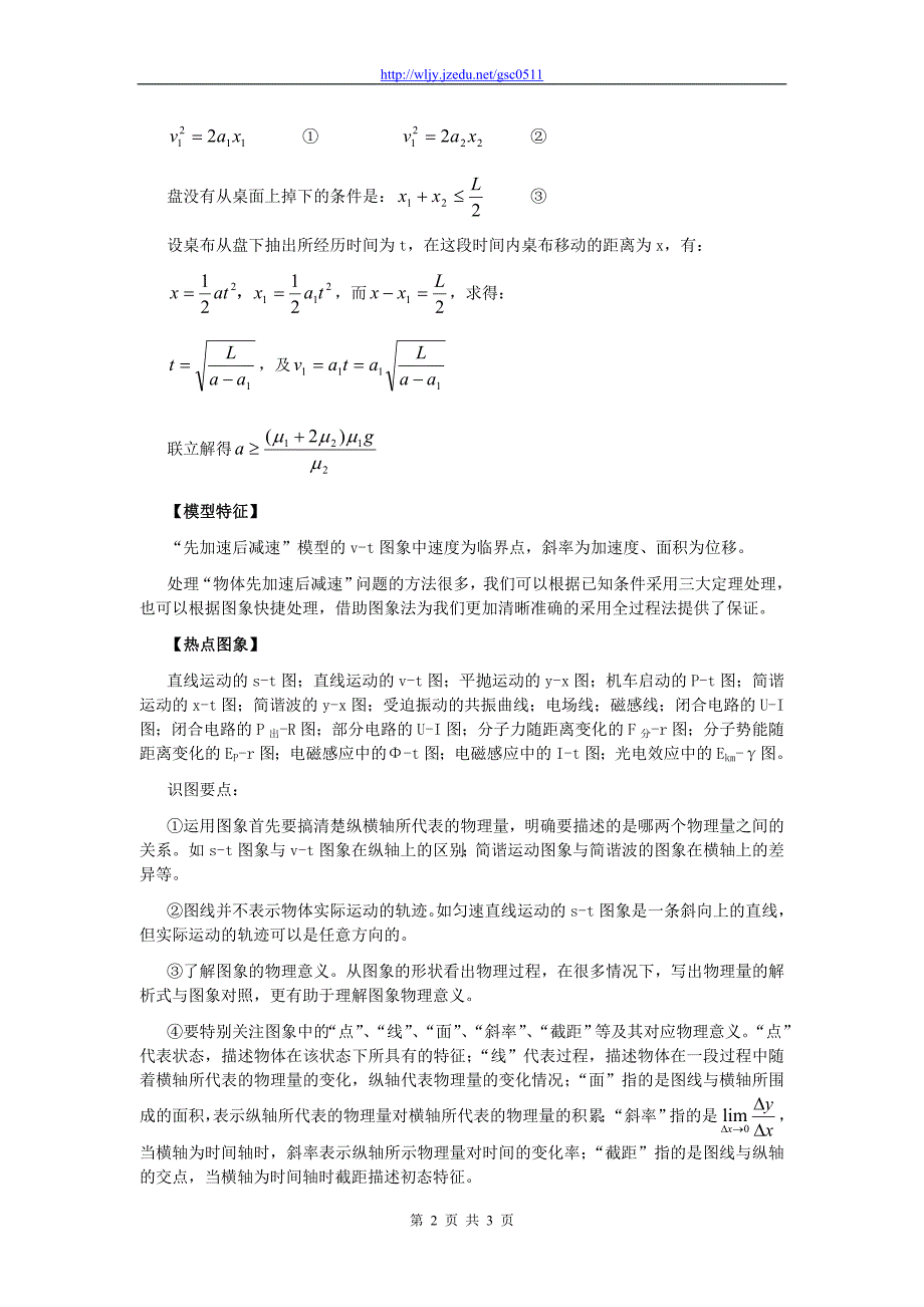 2013年高考物理二轮专题复习 模型讲解 先加速后减速模型_第2页