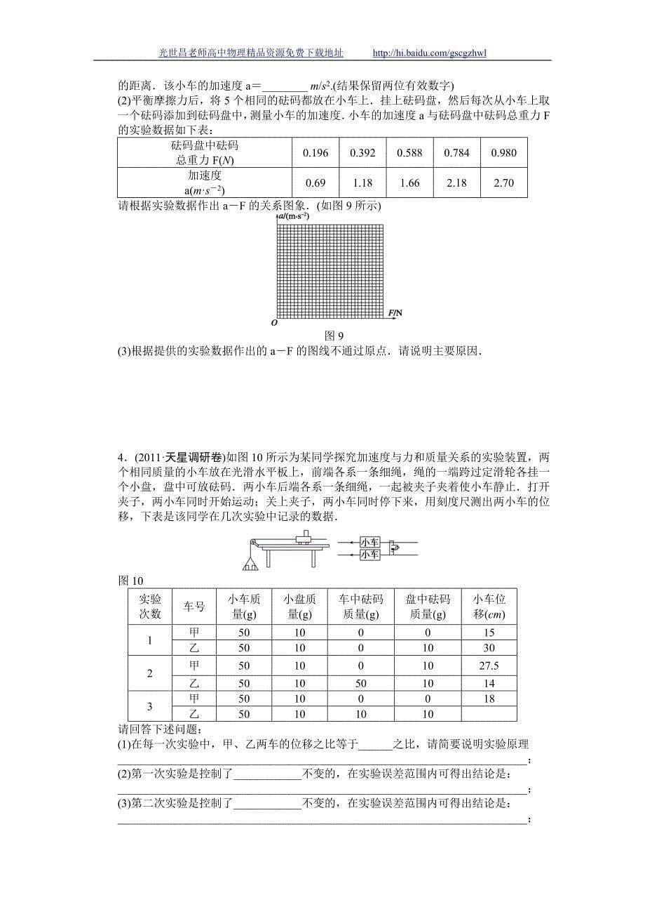 步步高2015年高考物理一轮复习（新课标）配套导学案 第三章 牛顿运动定律学案15 实验_第5页