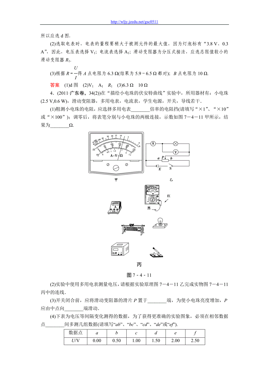 2012年高考创新设计第一轮总复习资料7-4_第4页