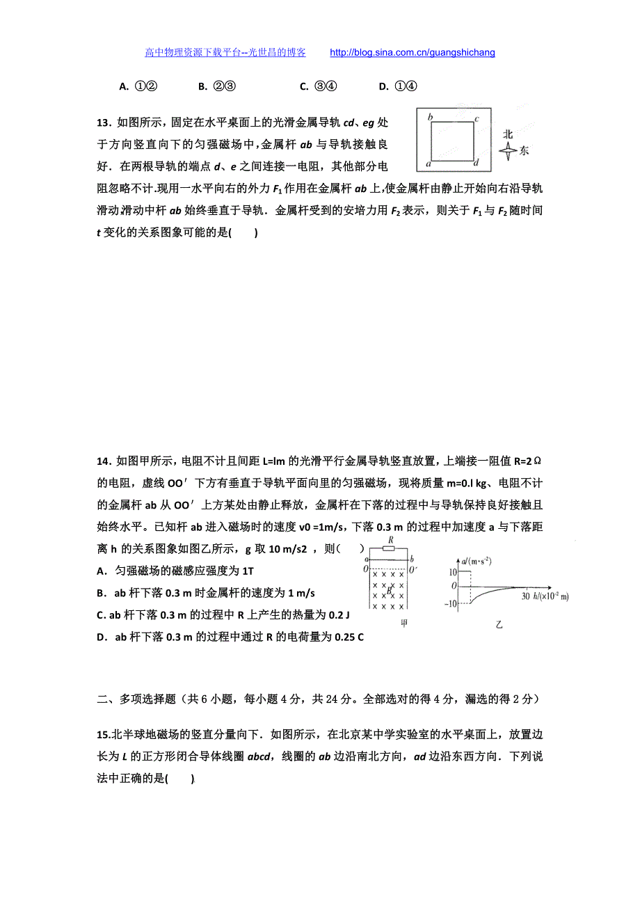 物理（A）卷2017年河北省衡水市高二上学期第三次月考（2015.11）_第4页