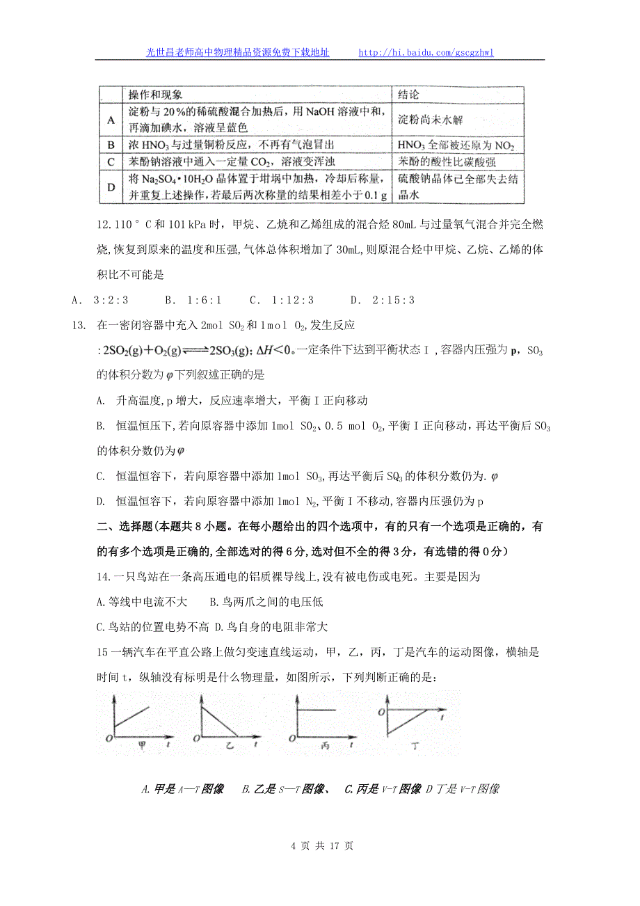 2012年四川省绵阳市高三第二次诊断性考试理综试题（2012.01）_第4页