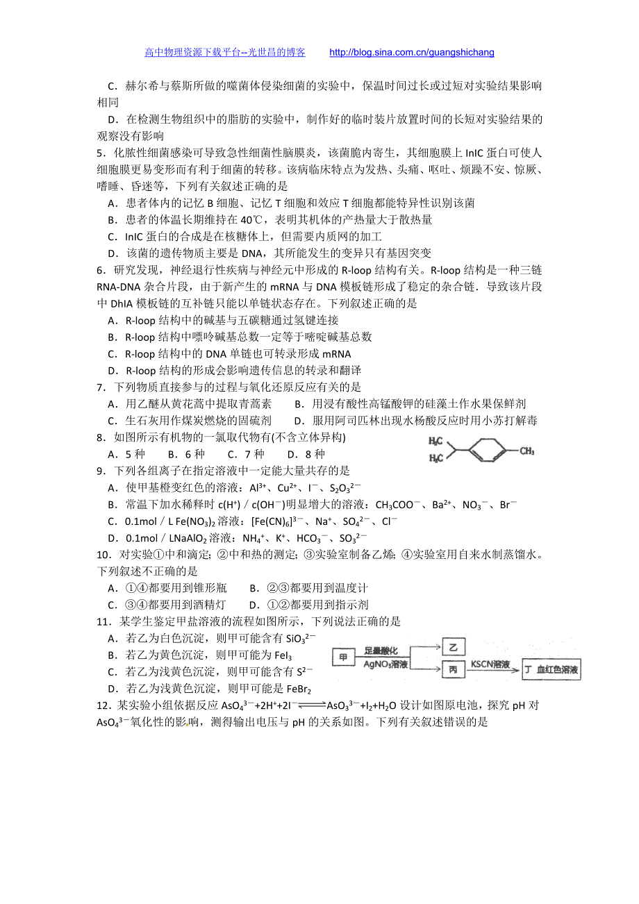 理综卷2016年重庆市高三3月月考（2016.03）_第2页