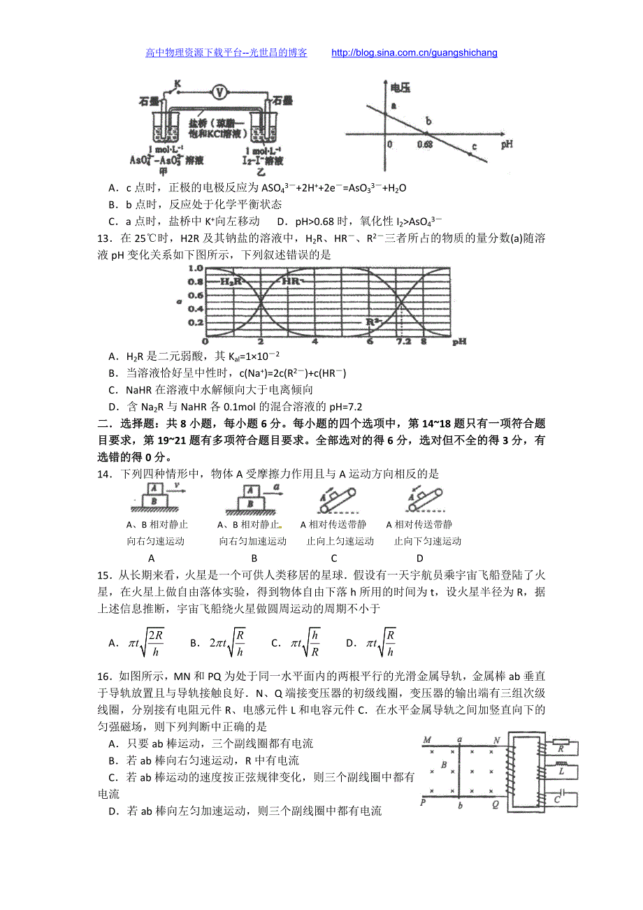 理综卷2016年重庆市高三3月月考（2016.03）_第3页