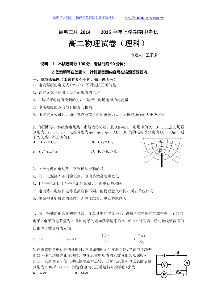 物理（理）卷2016年云南省高二上学期期中考试（2014.11）_第1页