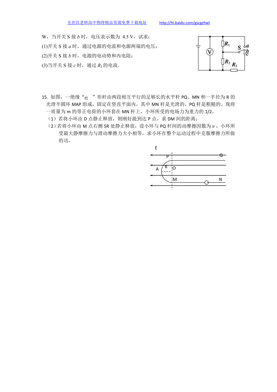 物理（理）卷2016年云南省高二上学期期中考试（2014.11）_第4页