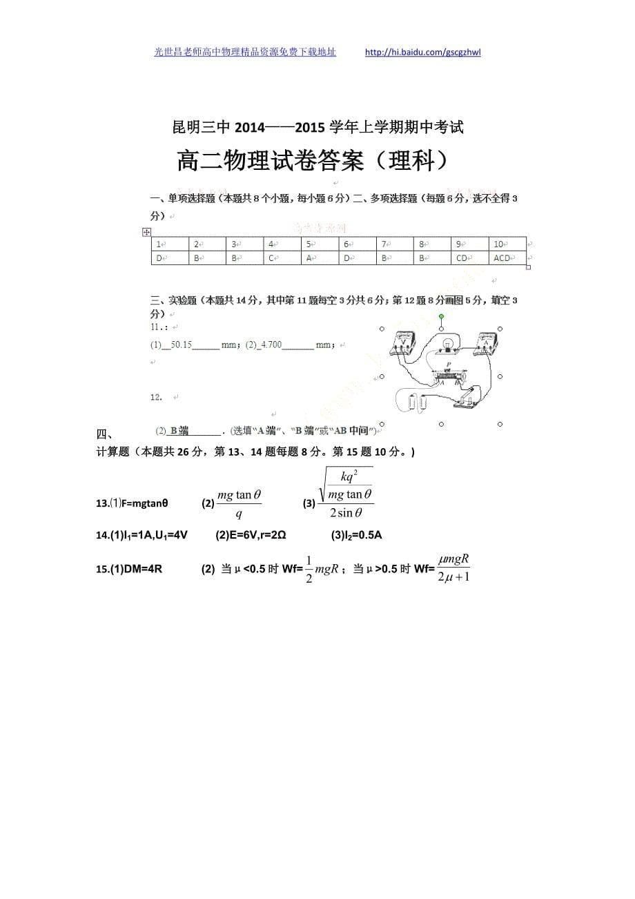 物理（理）卷2016年云南省高二上学期期中考试（2014.11）_第5页