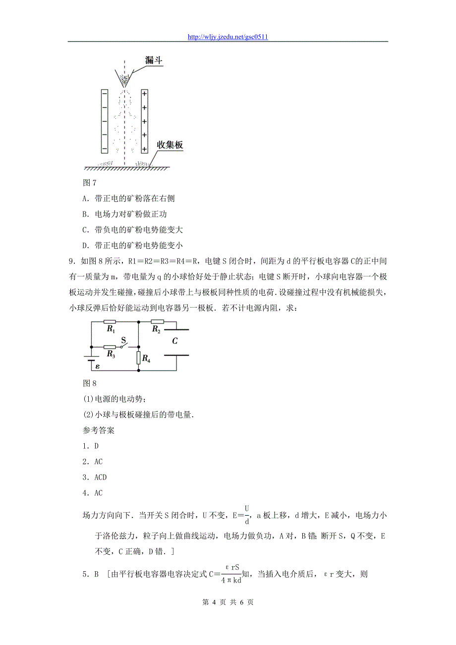 河北省2013年高考物理二轮复习 考点综述 电容_第4页