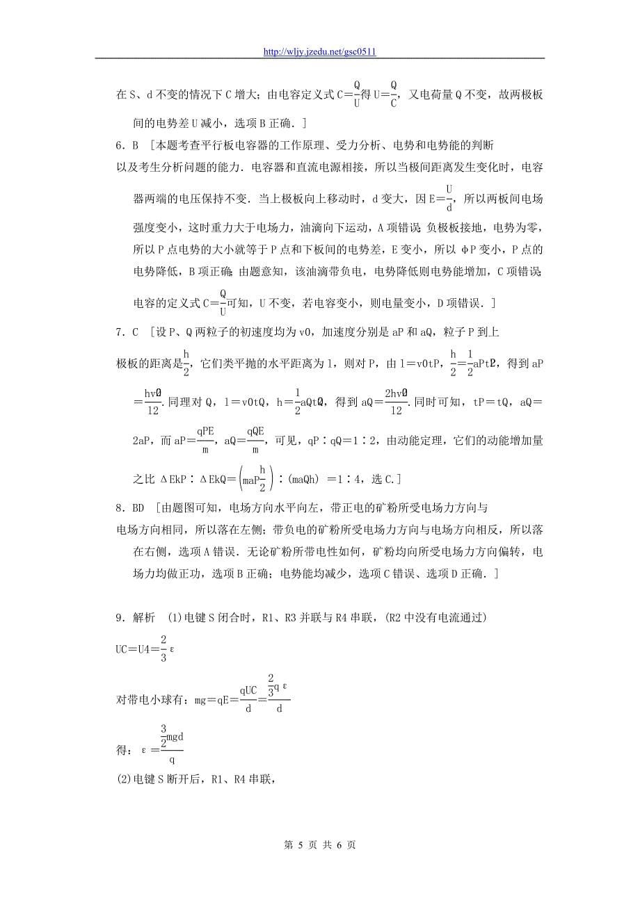 河北省2013年高考物理二轮复习 考点综述 电容_第5页