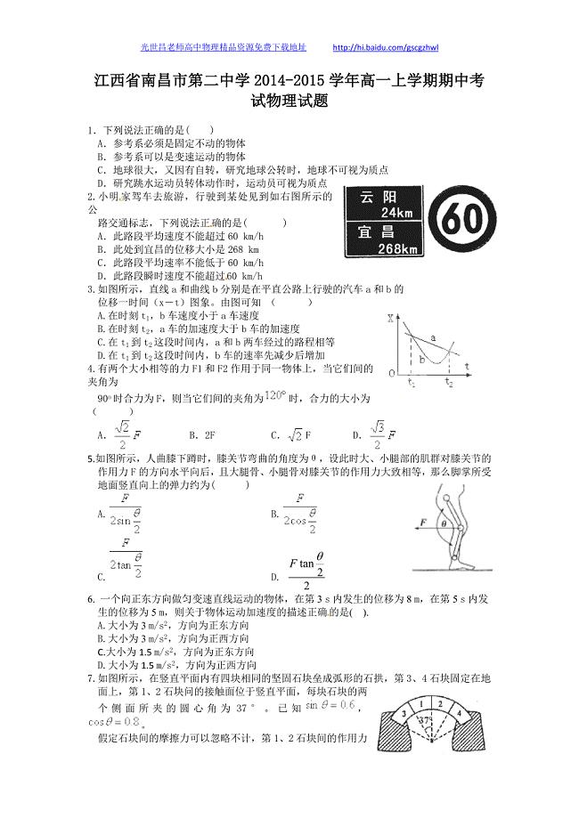 物理卷2017年江西省高一上学期期中考试试题（2014.11）