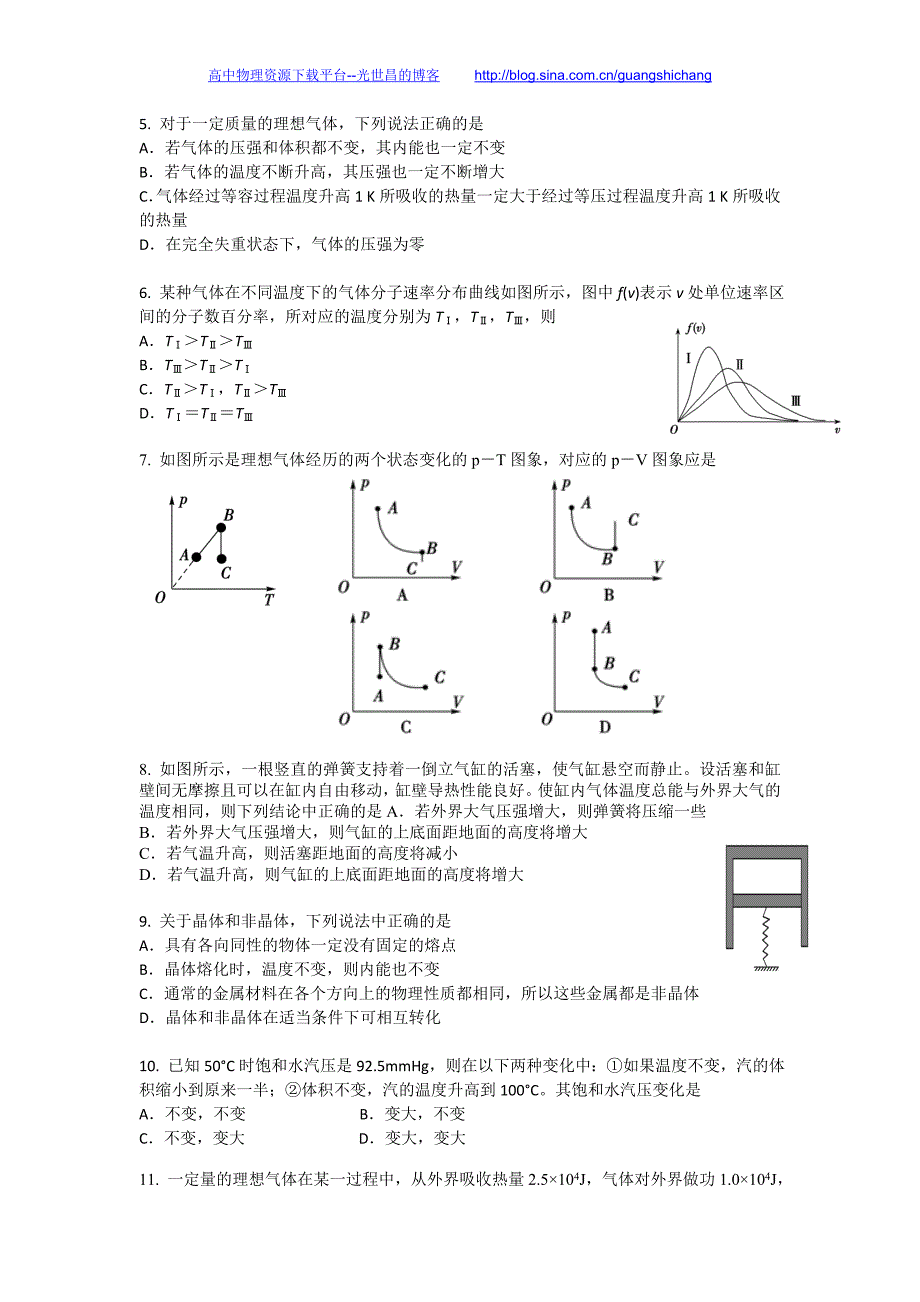 物理卷2016年高二下学期期中考试（2015.05）_第2页