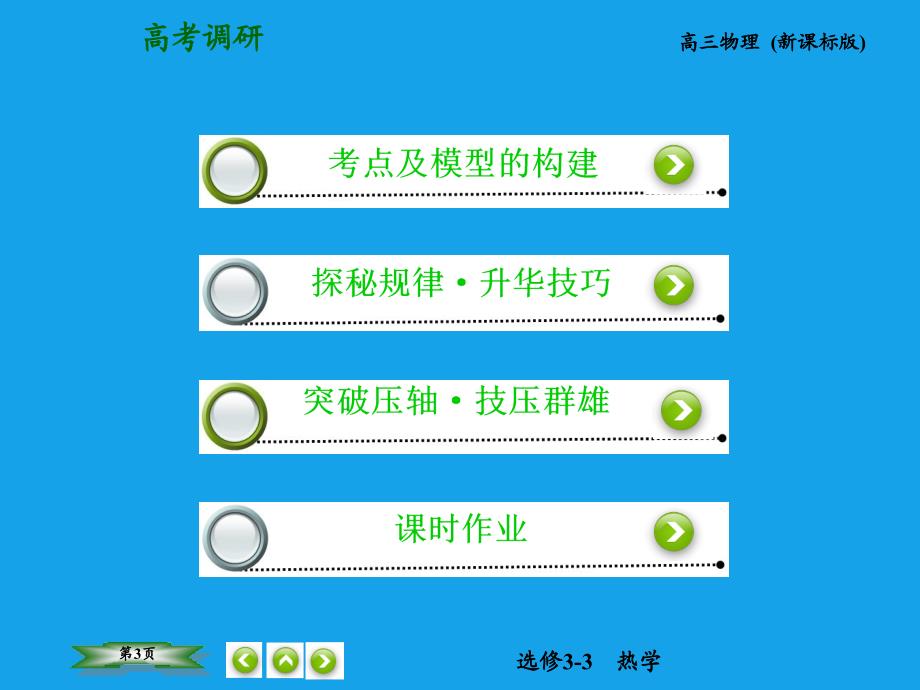 （高考调研）2015高考物理总复习 1分子动理论课件 新人教版选修3-3_第3页