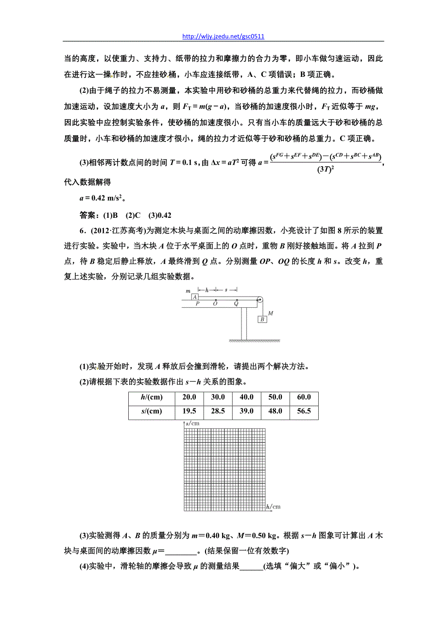 2013二轮复习专题物理高考押题训练第一阶段 专题五 第1讲 专题特辑_第4页