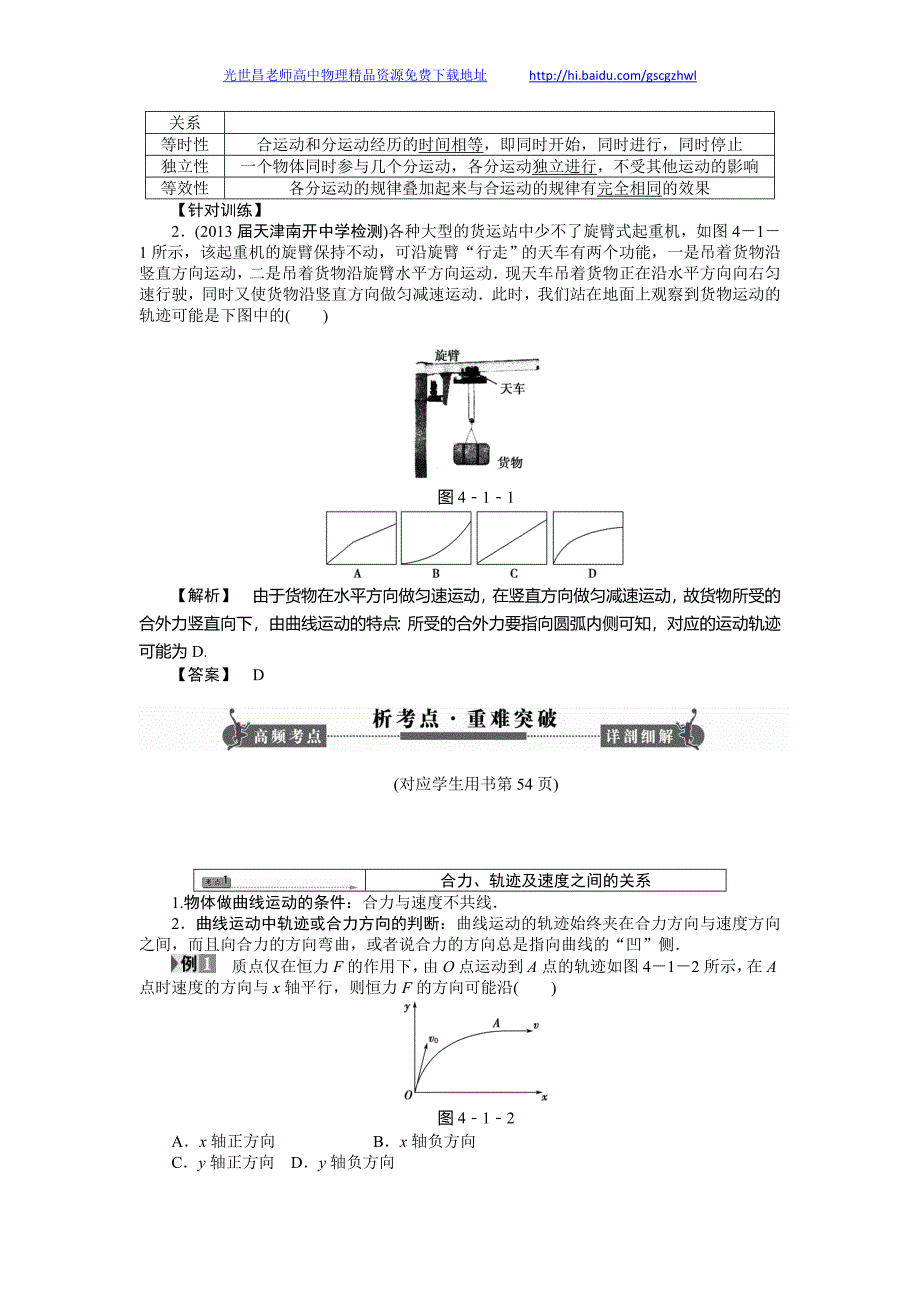 2014年高考成套第一轮总复习资料 第四章 第1讲 曲线运动、运动的合成与分解1_第2页