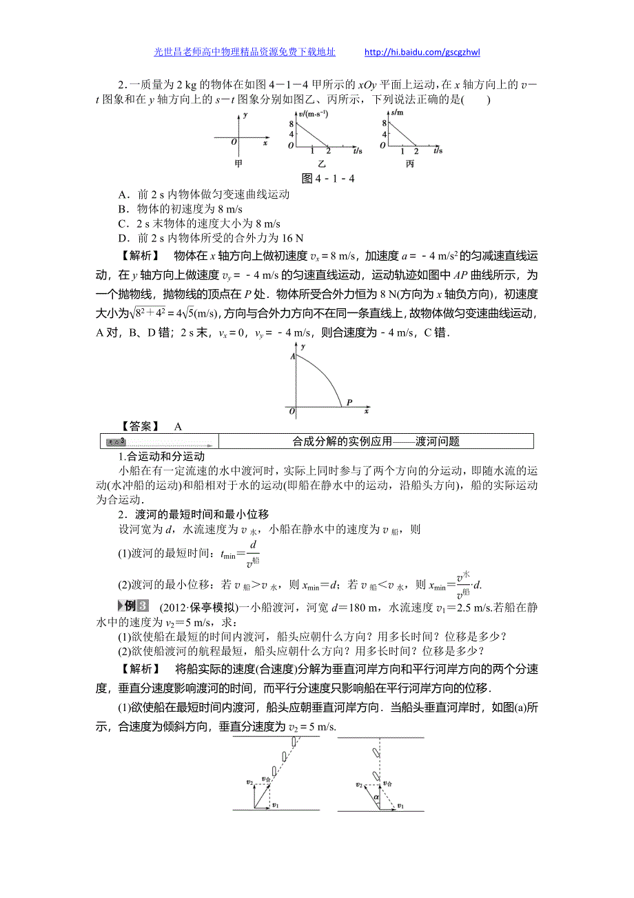 2014年高考成套第一轮总复习资料 第四章 第1讲 曲线运动、运动的合成与分解1_第4页